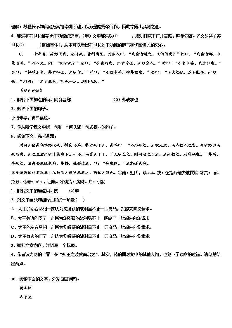 安徽省宣城市2021-2022学年中考语文最后冲刺浓缩精华卷含解析第3页