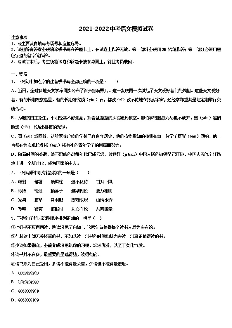 2022年铜川市重点中学中考语文最后一模试卷含解析01