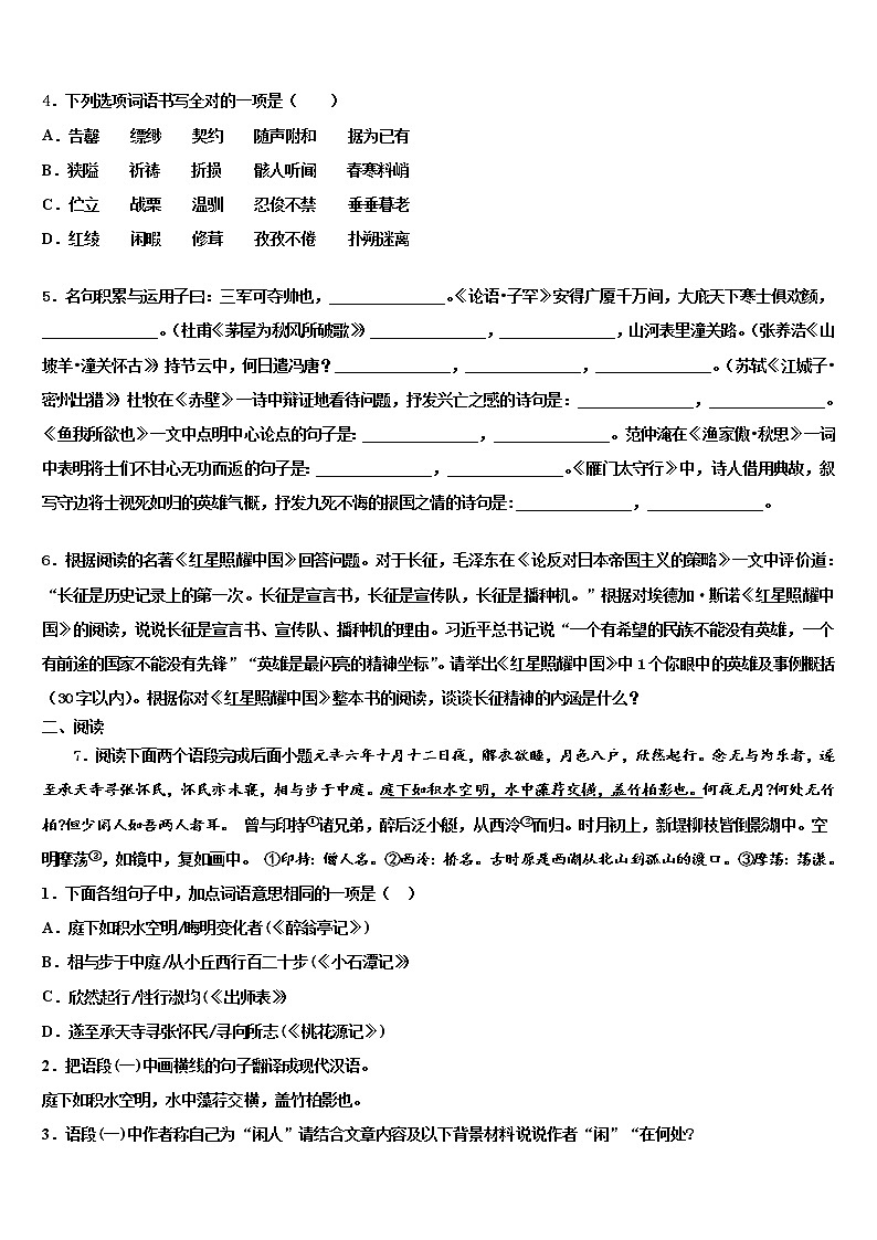 2022年铜川市重点中学中考语文最后一模试卷含解析02