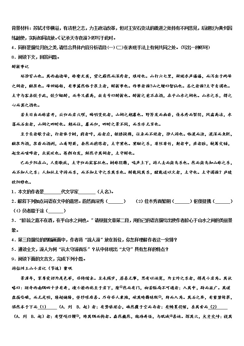 2022年铜川市重点中学中考语文最后一模试卷含解析03