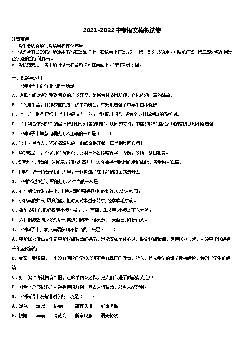 福建省平潭综合实验区七校联考2021-2022学年中考试题猜想语文试卷含解析01