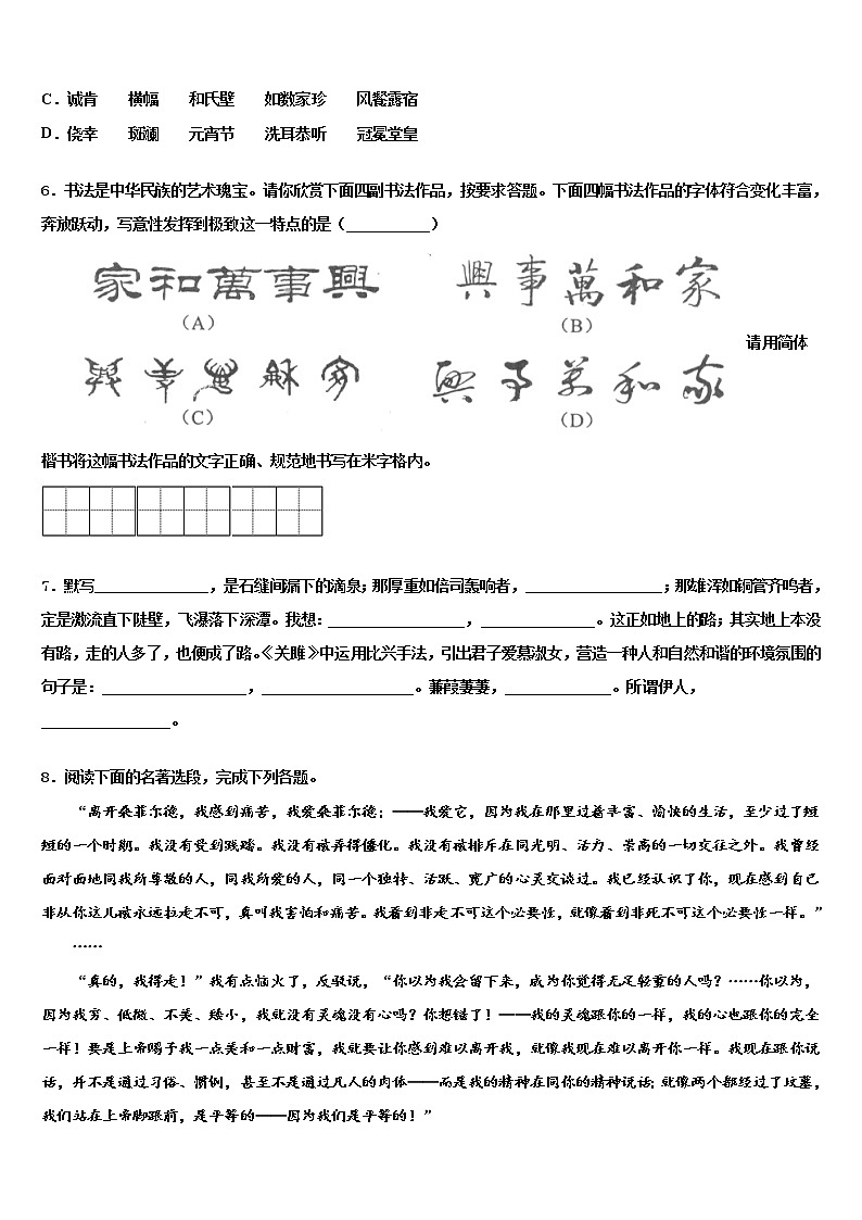福建省平潭综合实验区七校联考2021-2022学年中考试题猜想语文试卷含解析02