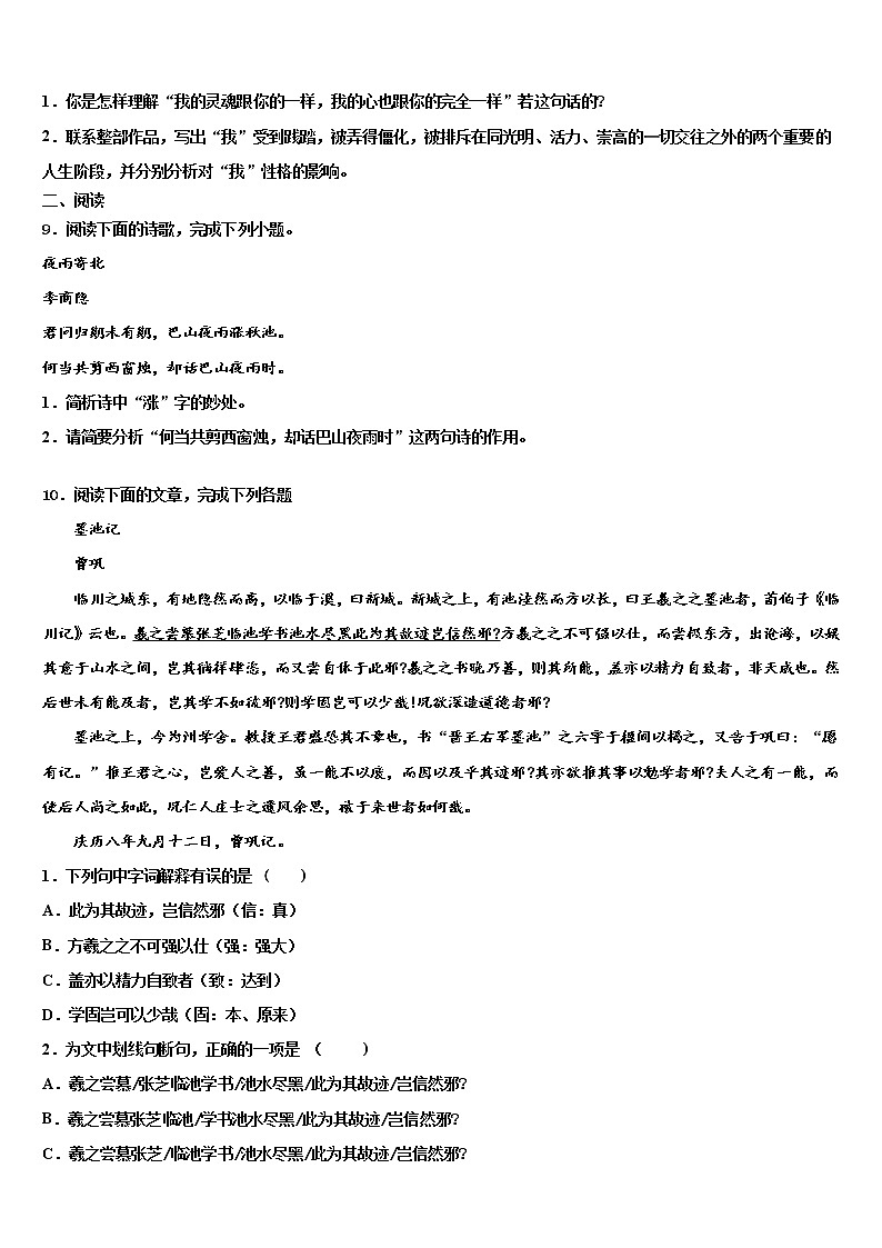 福建省平潭综合实验区七校联考2021-2022学年中考试题猜想语文试卷含解析03
