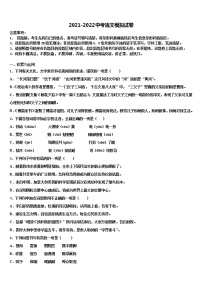 安徽省颍上三中学2022年中考语文模拟预测题含解析