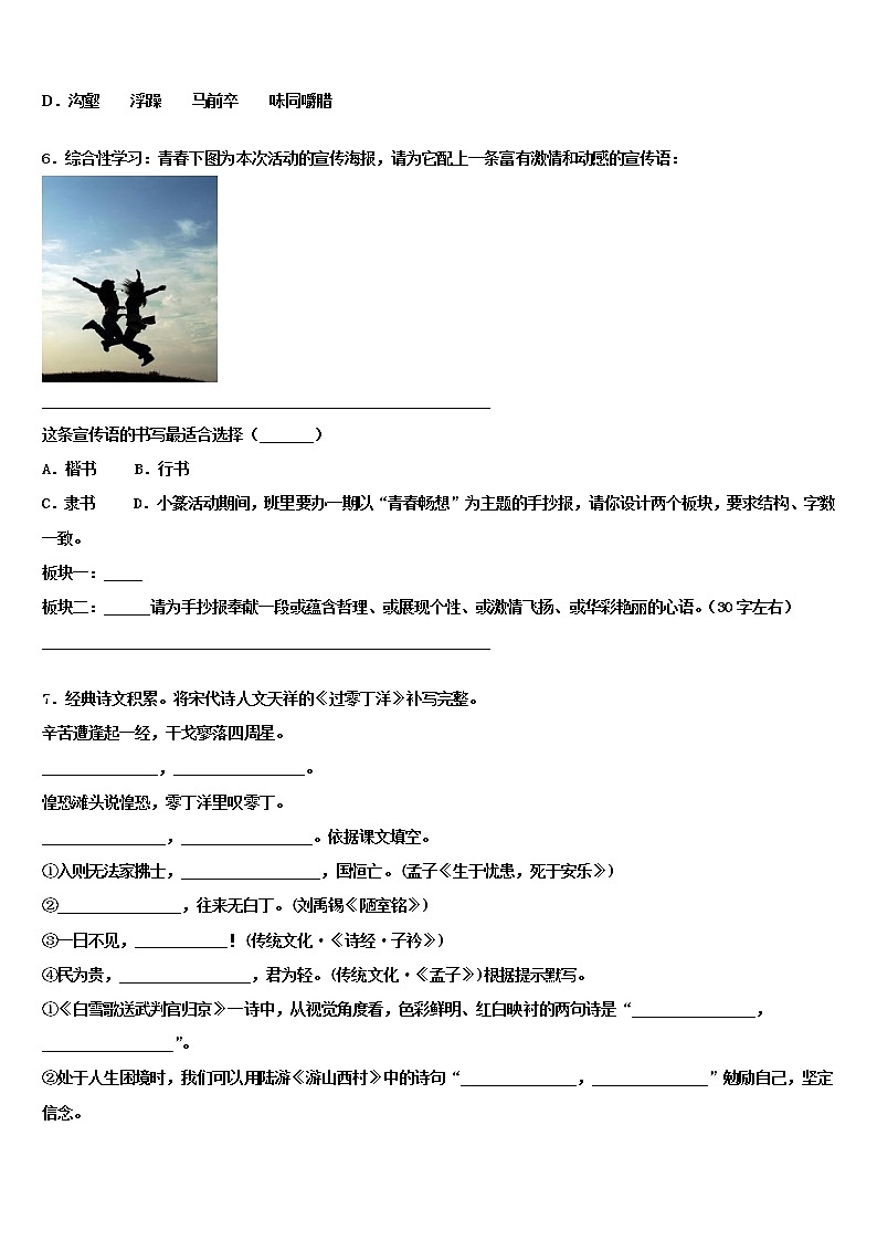 安徽省颍上三中学2022年中考语文模拟预测题含解析02