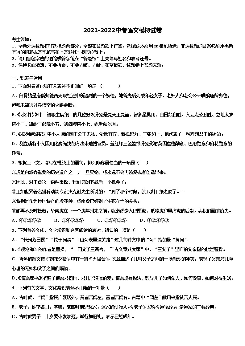 福建省宁德达标名校2022年中考二模语文试题含解析01