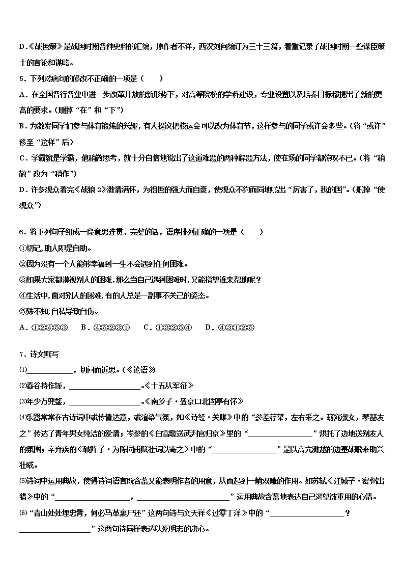 福建省宁德达标名校2022年中考二模语文试题含解析02