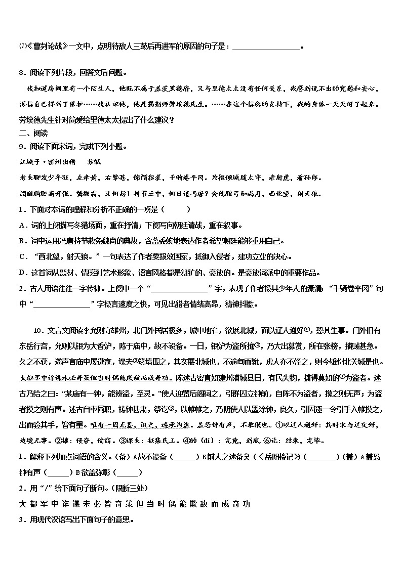 福建省宁德达标名校2022年中考二模语文试题含解析03