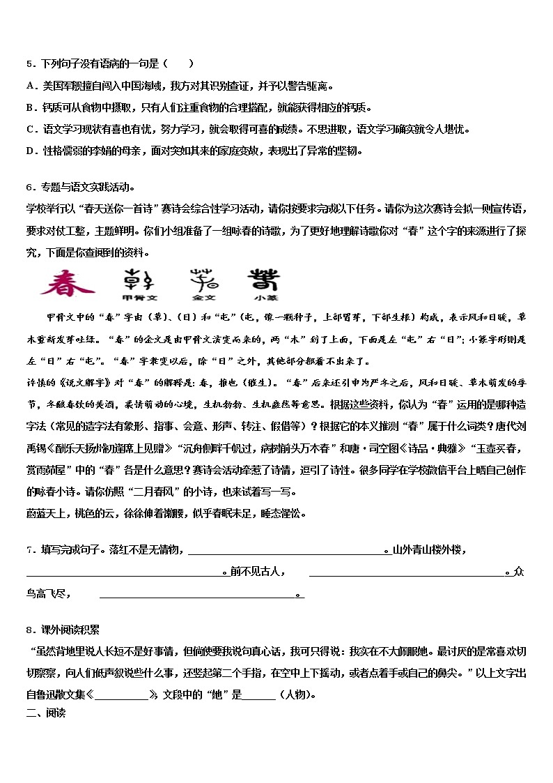 福建省福安市城区初中小片区2021-2022学年中考语文猜题卷含解析02