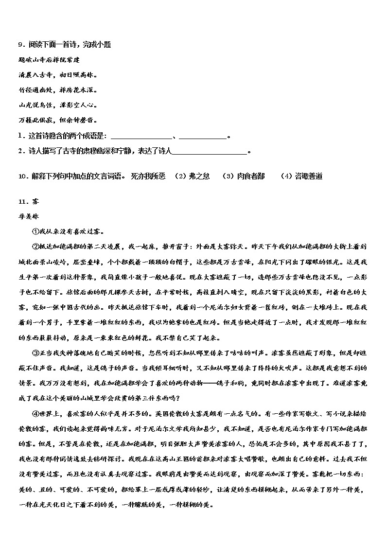 福建省福安市城区初中小片区2021-2022学年中考语文猜题卷含解析03