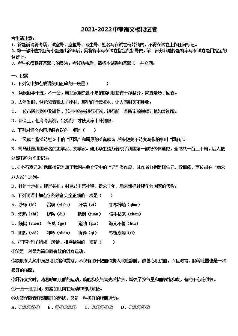 福建省莆田市仙游县2022年初中语文毕业考试模拟冲刺卷含解析第1页