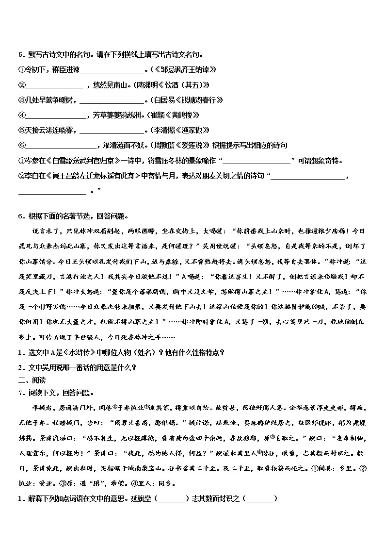 福建省莆田市仙游县2022年初中语文毕业考试模拟冲刺卷含解析第2页