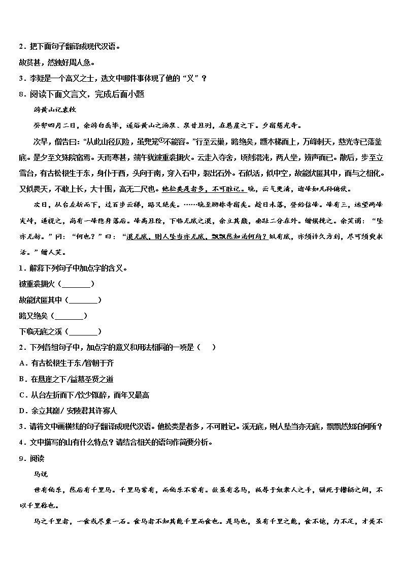 福建省莆田市仙游县2022年初中语文毕业考试模拟冲刺卷含解析第3页