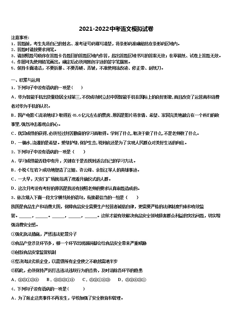 2022年云南大附属中学毕业升学考试模拟卷语文卷含解析01