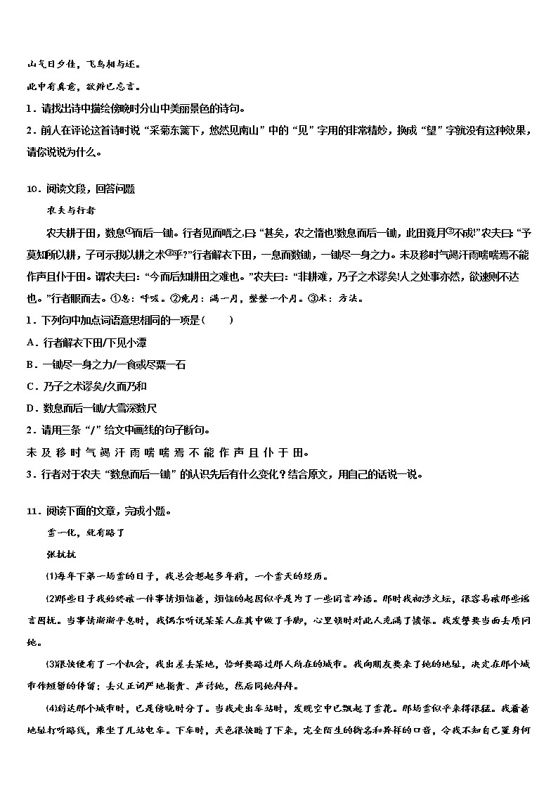 2022年云南大附属中学毕业升学考试模拟卷语文卷含解析03