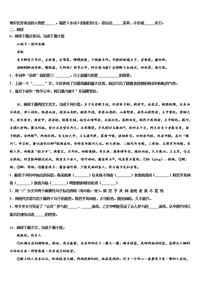安徽省亳州市名校2022年中考语文模拟试题含解析第3页