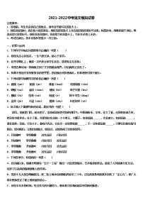 福建省福州市晋安区2021-2022学年中考语文押题卷含解析