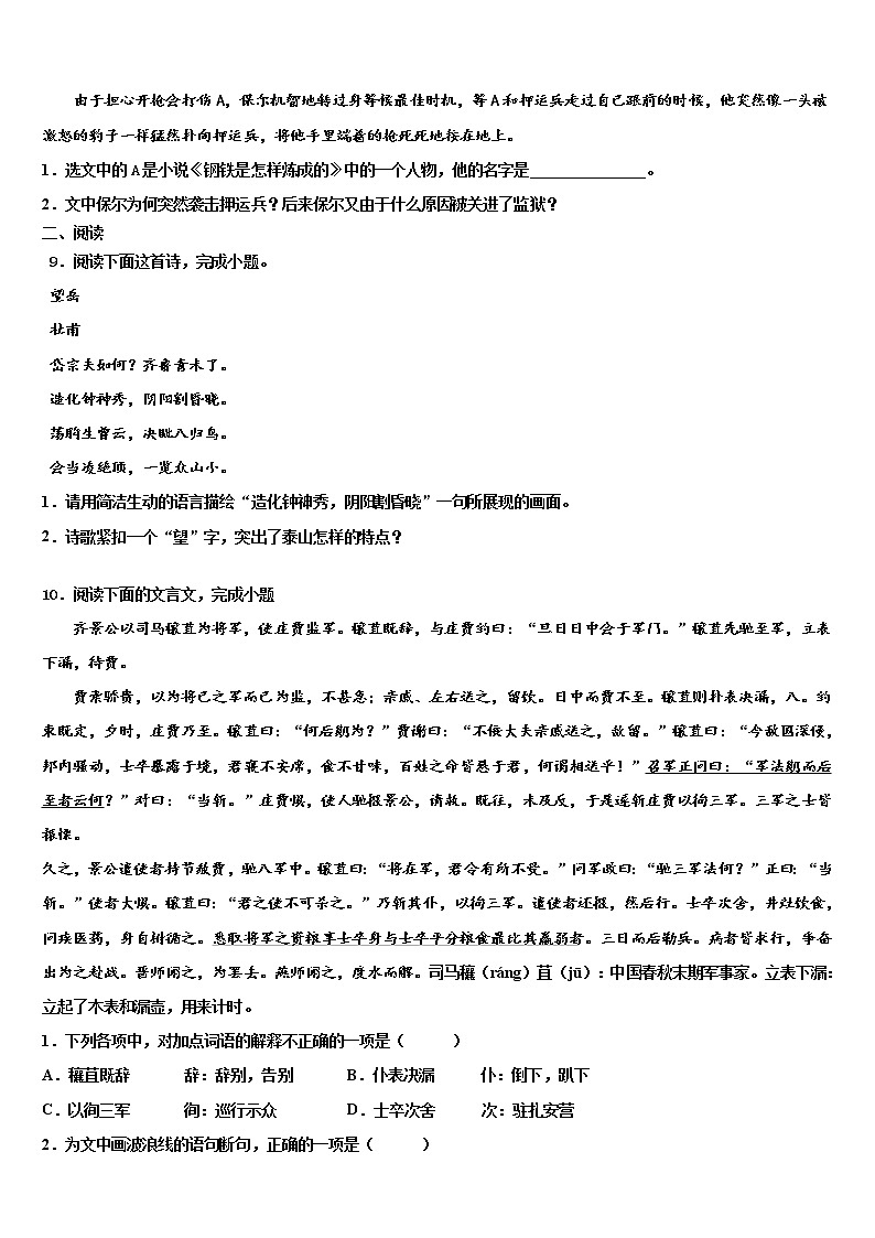 福建省福州市晋安区2021-2022学年中考语文押题卷含解析03