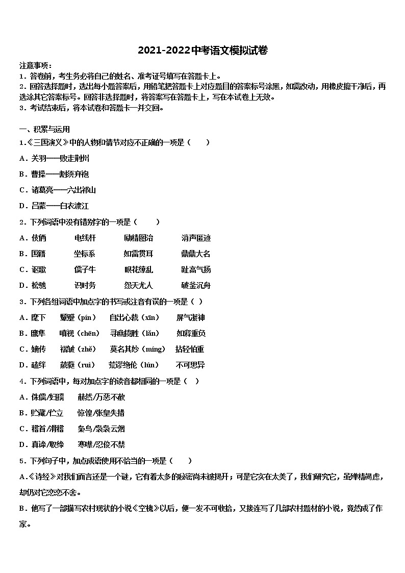 2022年新疆乌鲁木齐第六十六中学中考语文最后冲刺模拟试卷含解析01
