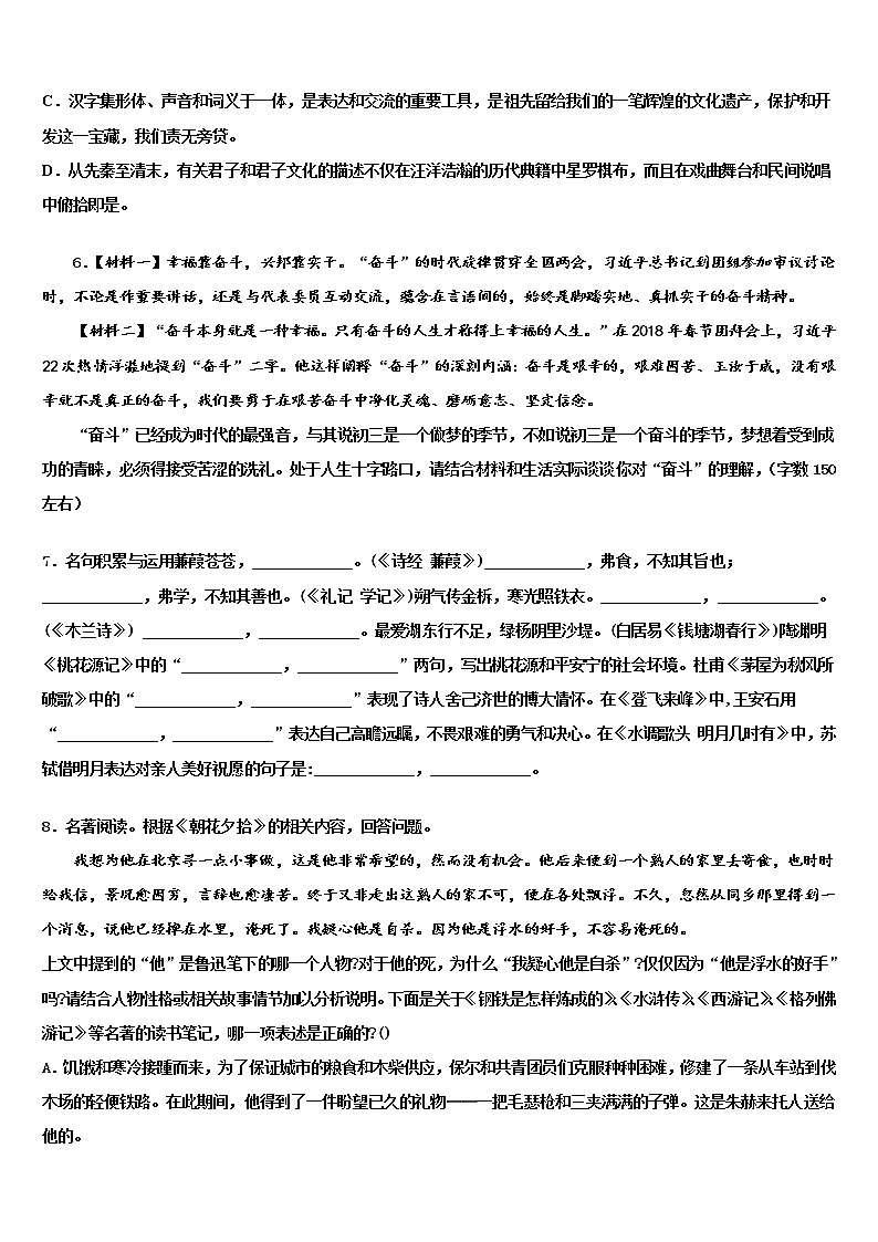 2022年新疆乌鲁木齐第六十六中学中考语文最后冲刺模拟试卷含解析02