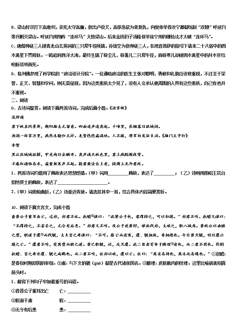 2022年新疆乌鲁木齐第六十六中学中考语文最后冲刺模拟试卷含解析03