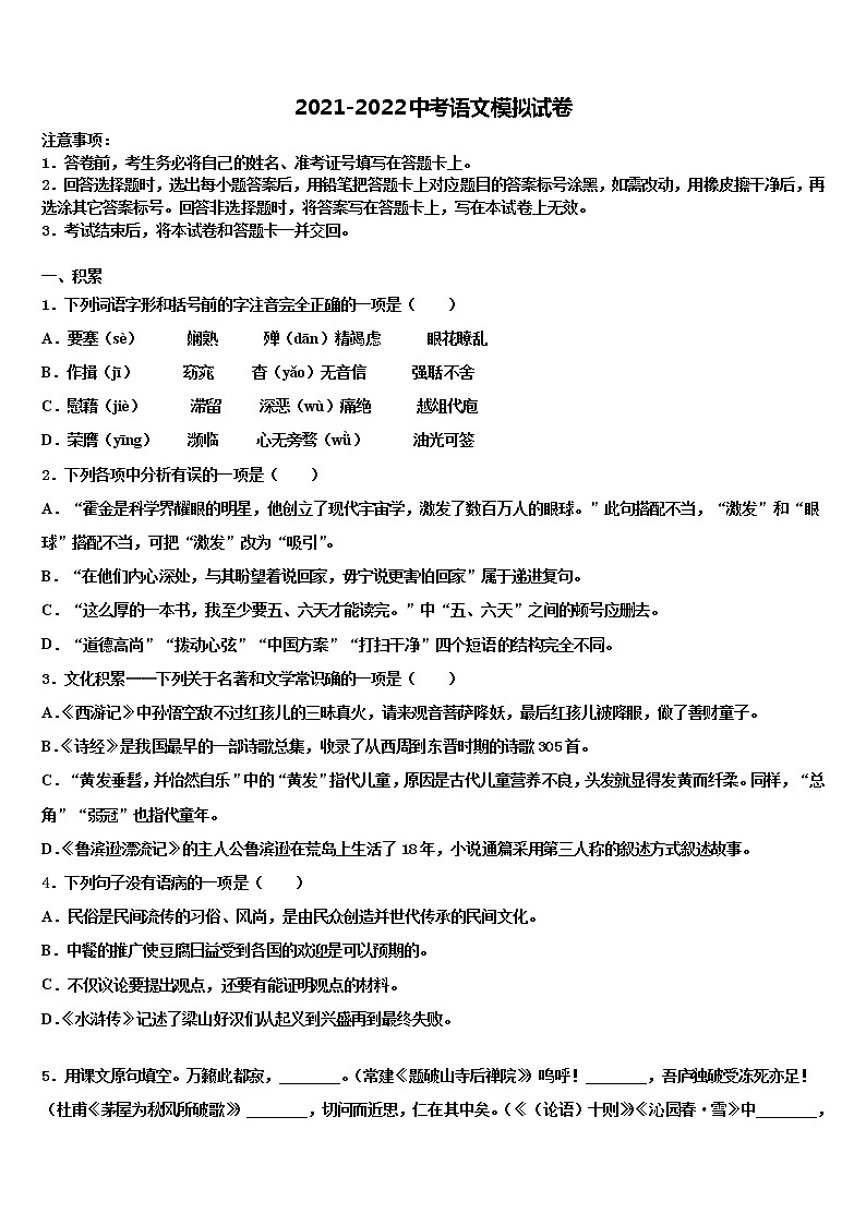 北京东城北京二中学2021-2022学年中考押题语文预测卷含解析01
