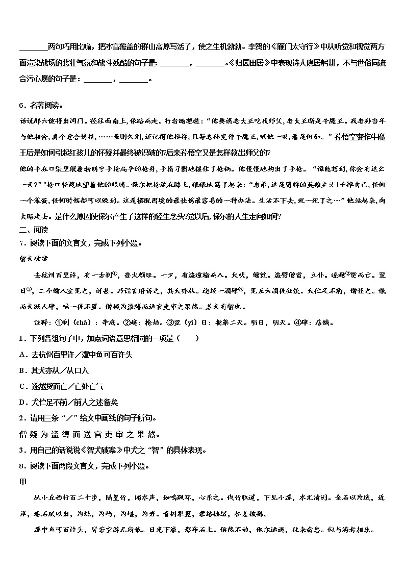 北京东城北京二中学2021-2022学年中考押题语文预测卷含解析02