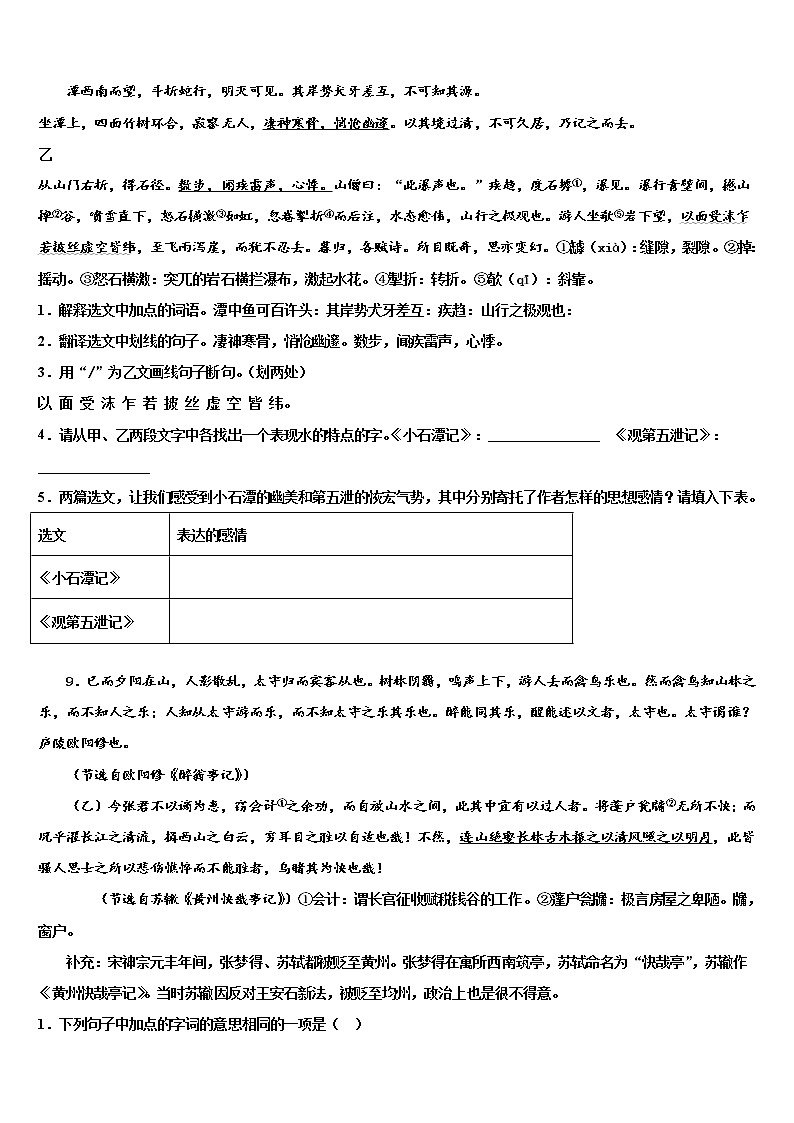 北京东城北京二中学2021-2022学年中考押题语文预测卷含解析03