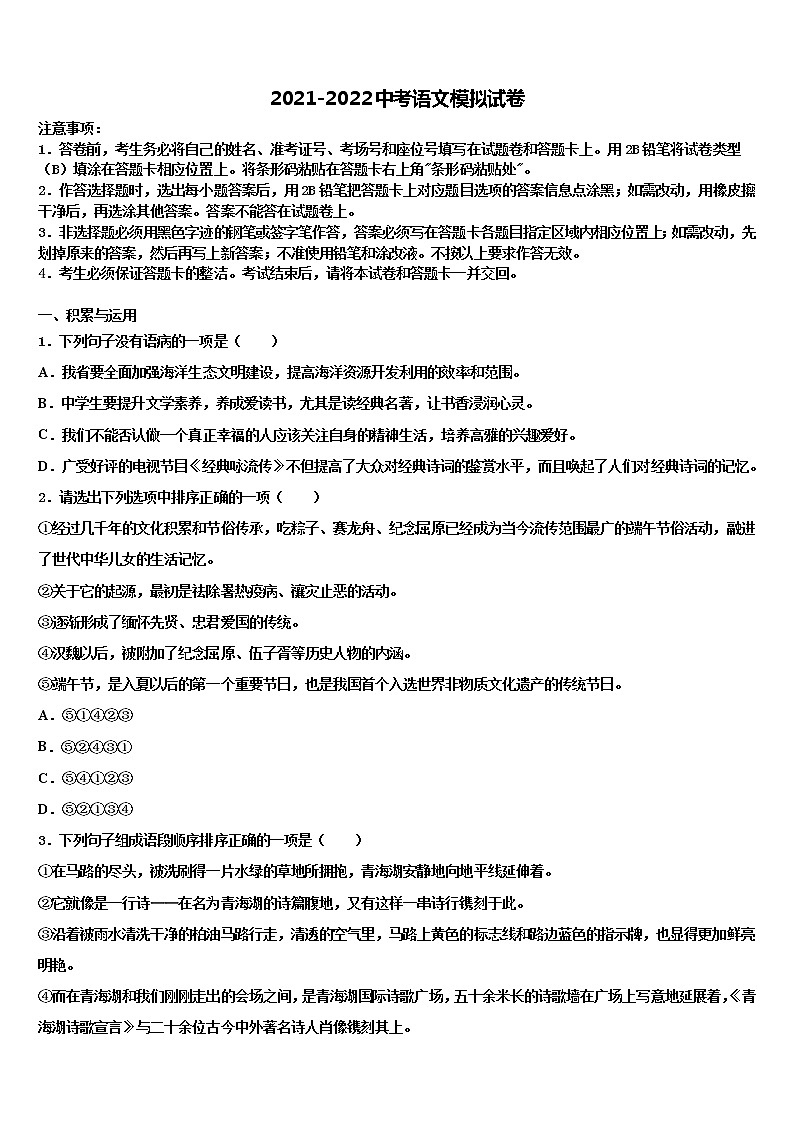 安徽省淮南市西部重点名校2021-2022学年中考语文模试卷含解析01