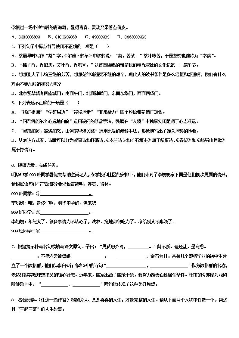 安徽省淮南市西部重点名校2021-2022学年中考语文模试卷含解析02