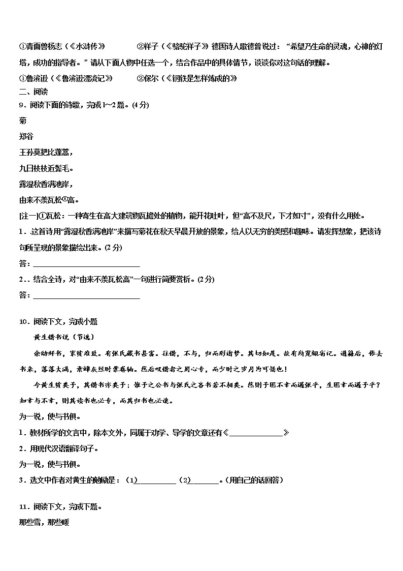安徽省淮南市西部重点名校2021-2022学年中考语文模试卷含解析03
