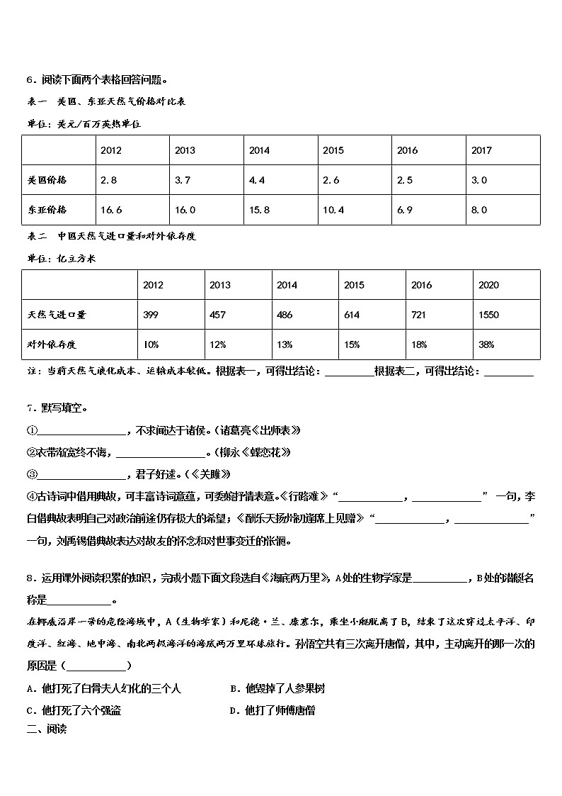 安徽六安市叶集区三元中学2022年中考冲刺卷语文试题含解析第2页