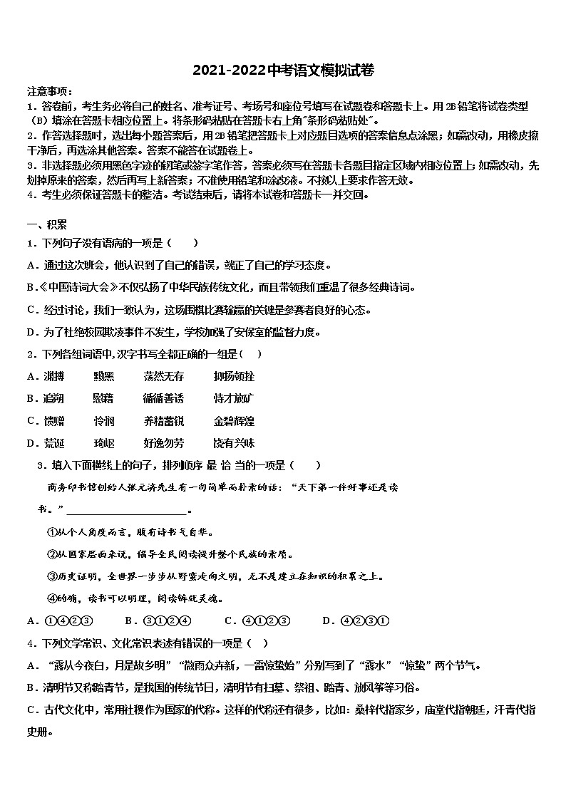 2022年重庆市重庆一中中考试题猜想语文试卷含解析01