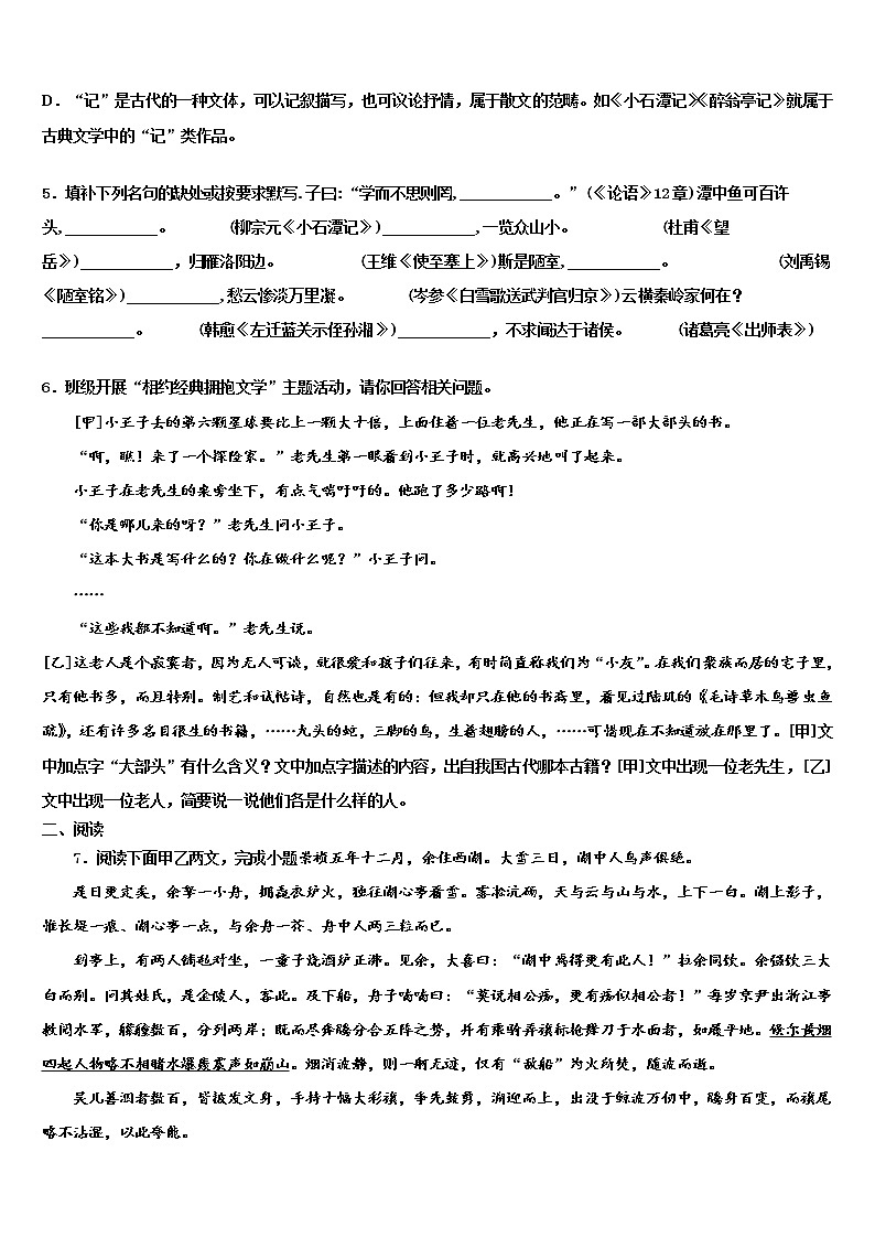 2022年重庆市重庆一中中考试题猜想语文试卷含解析02