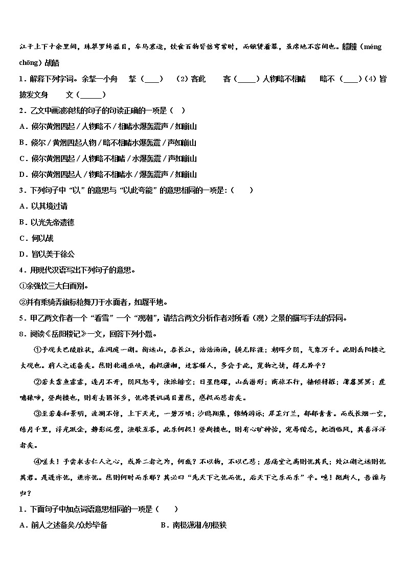 2022年重庆市重庆一中中考试题猜想语文试卷含解析03