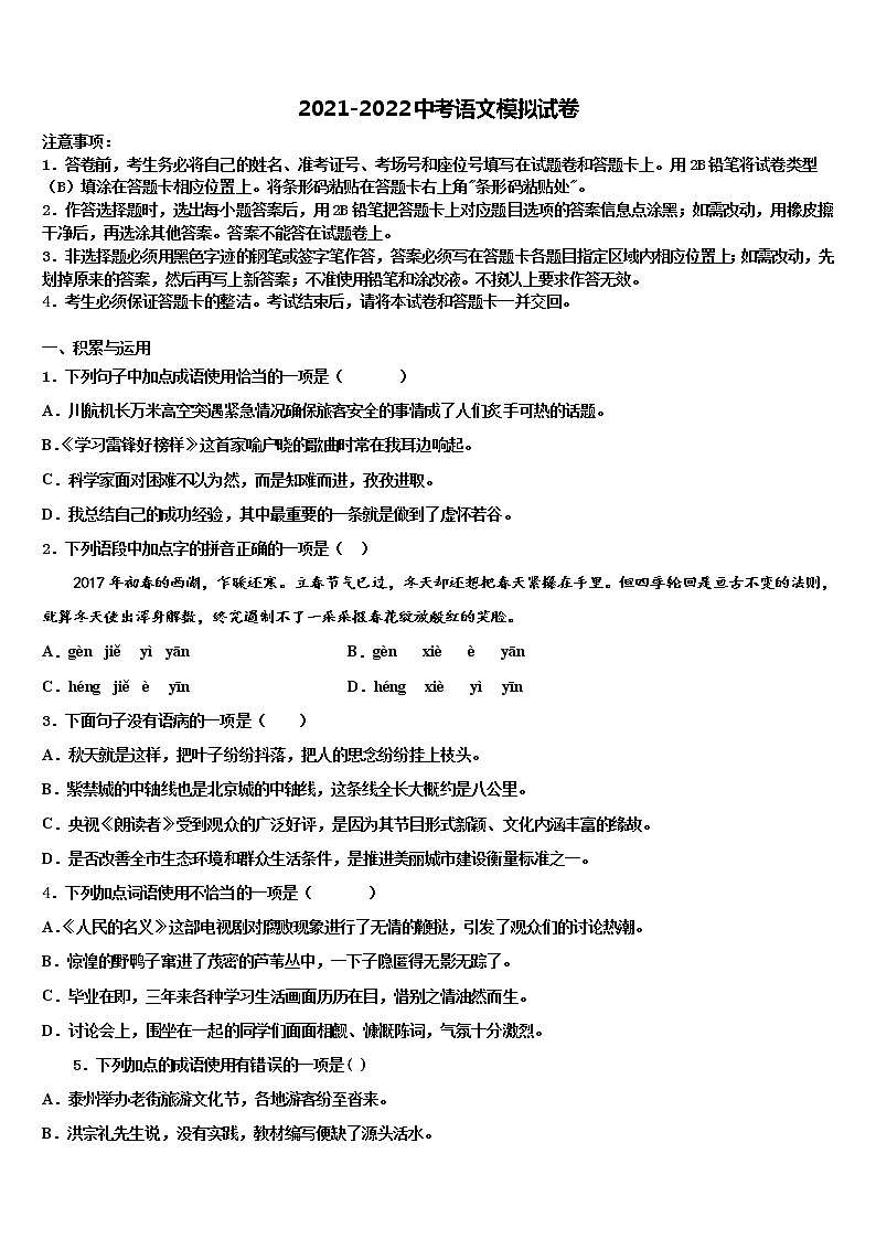 北京师大附中2022年中考语文最后冲刺浓缩精华卷含解析01