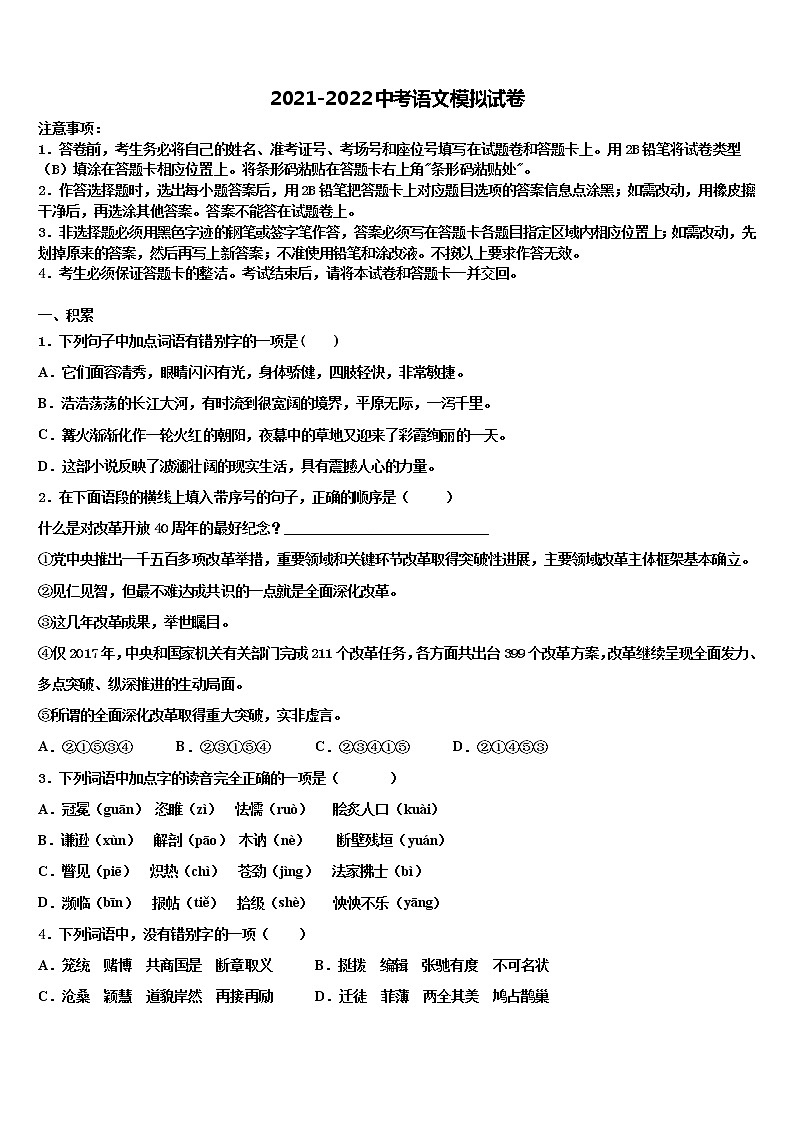 2022年云南省红河州开远市中考语文最后一模试卷含解析第1页