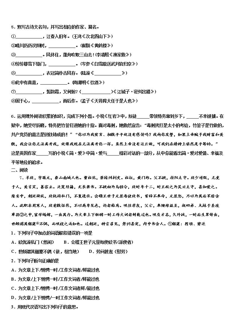 2022年云南省红河州开远市中考语文最后一模试卷含解析第2页