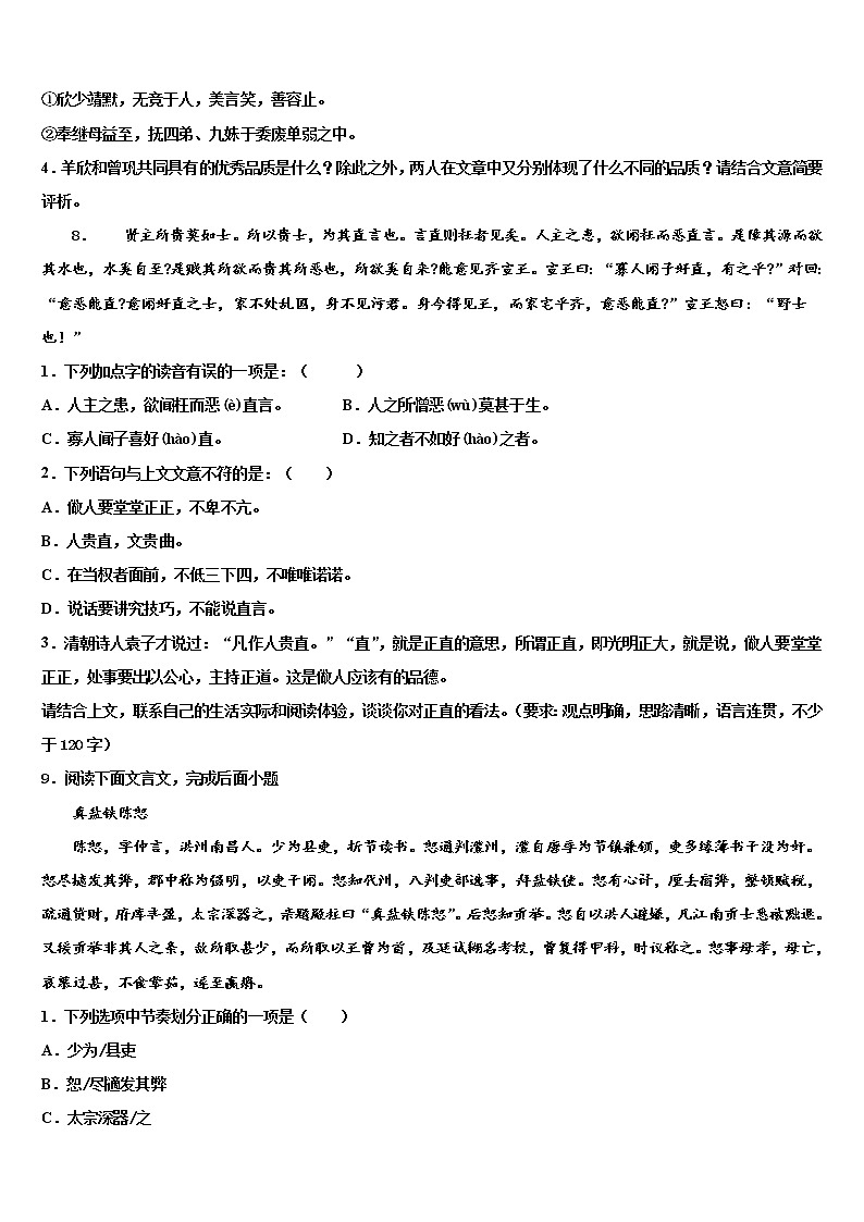 2022年云南省红河州开远市中考语文最后一模试卷含解析第3页