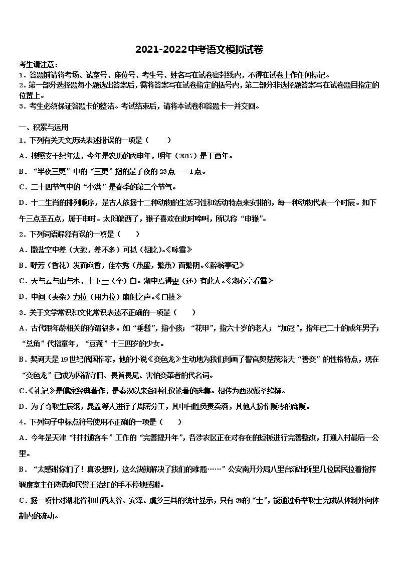 北京市鲁迅中学2021-2022学年中考语文仿真试卷含解析01