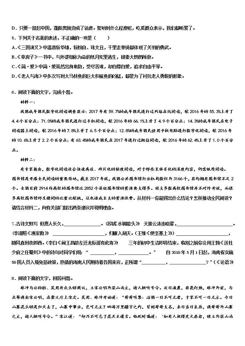 北京市鲁迅中学2021-2022学年中考语文仿真试卷含解析02