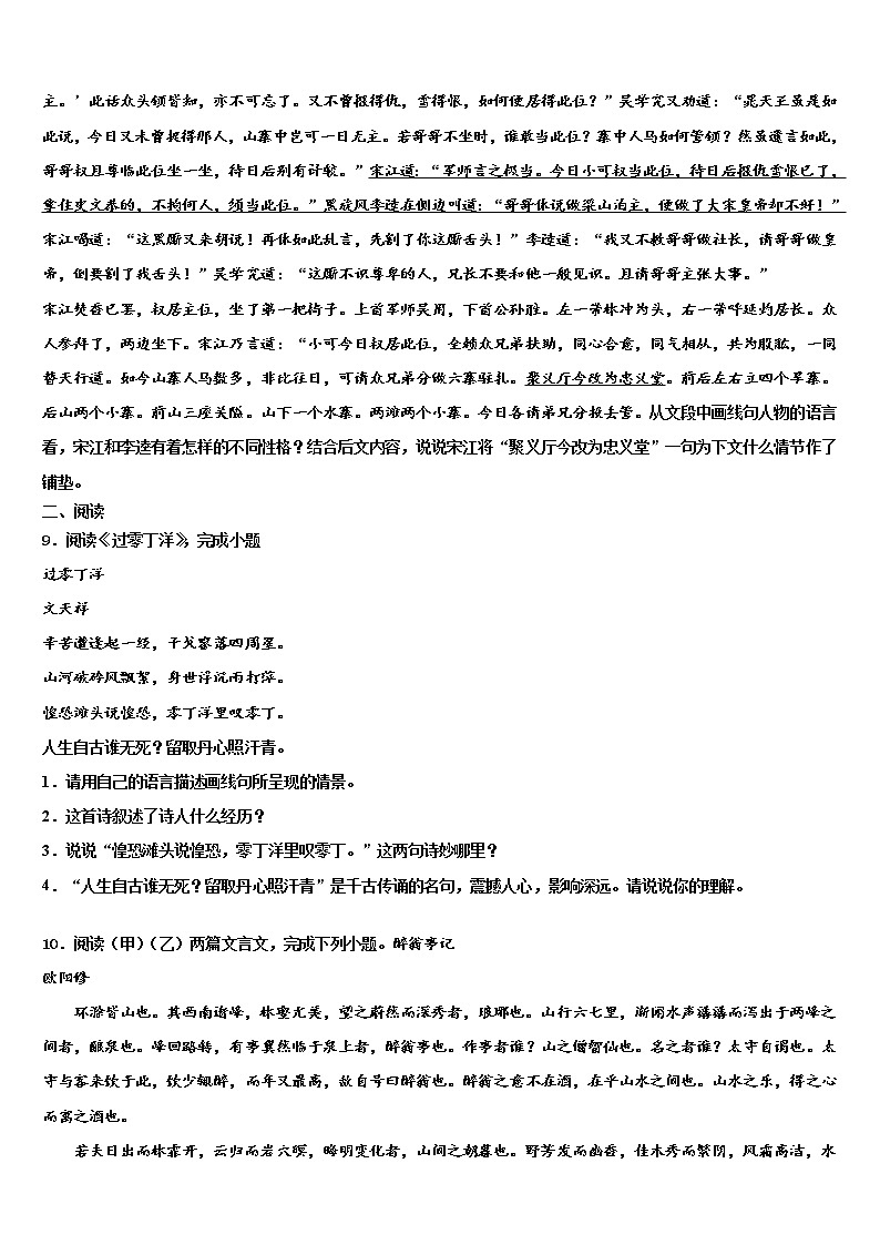 北京市鲁迅中学2021-2022学年中考语文仿真试卷含解析03