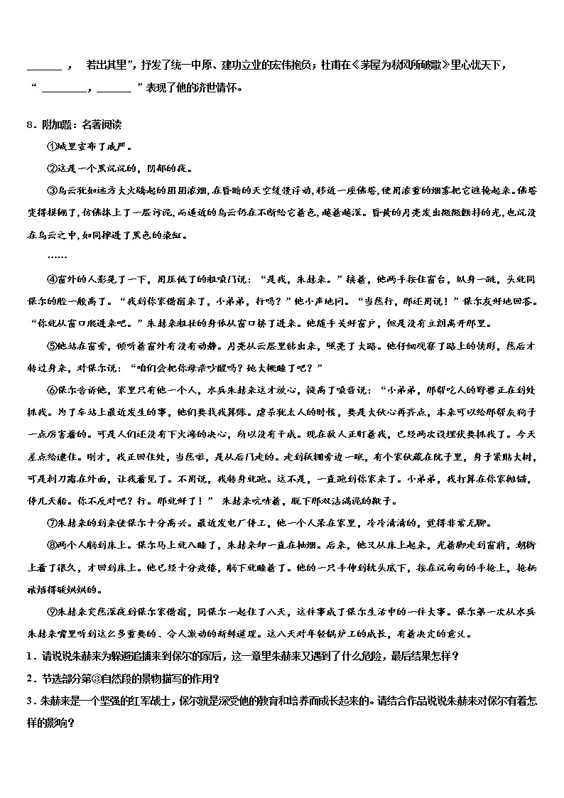 2022年浙江省嘉兴市桐乡重点名校中考语文模拟试题含解析第3页