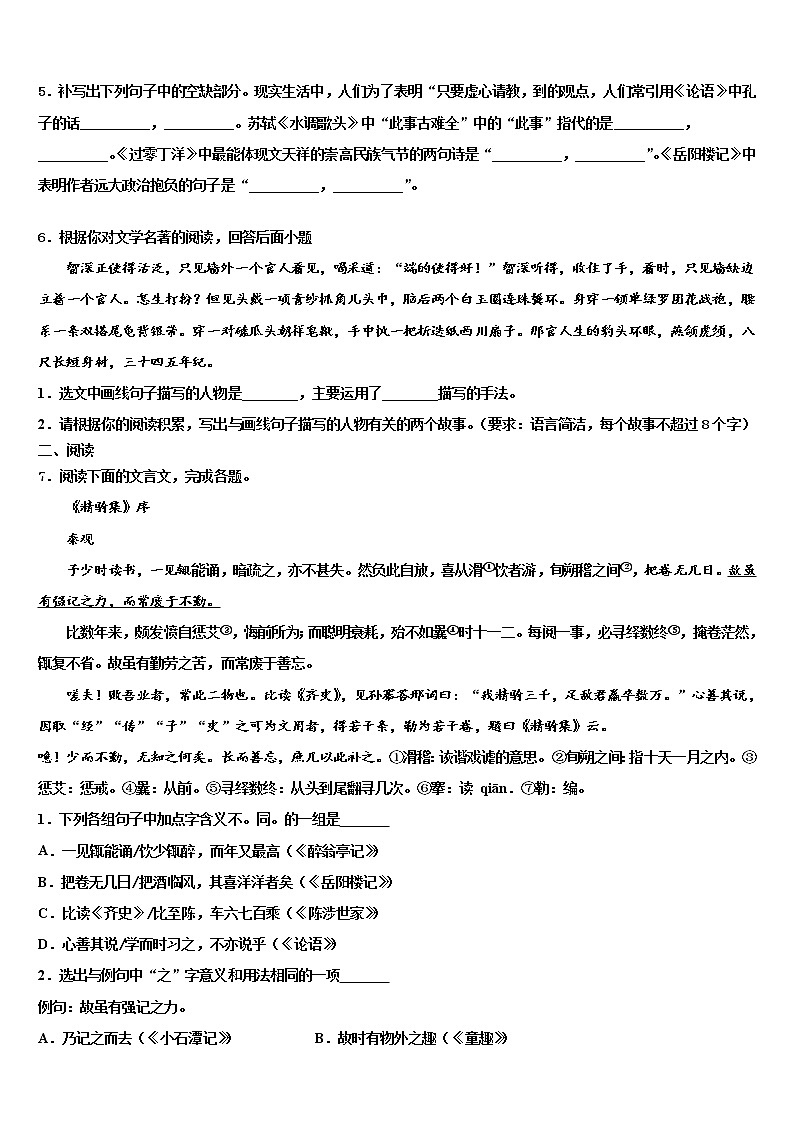 2022年云南省弥勒市朋普中学中考语文押题试卷含解析02