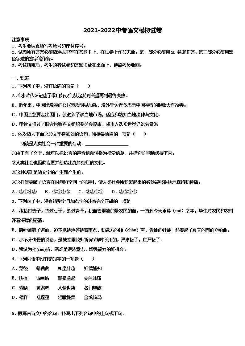 北京六中学2021-2022学年中考语文仿真试卷含解析01