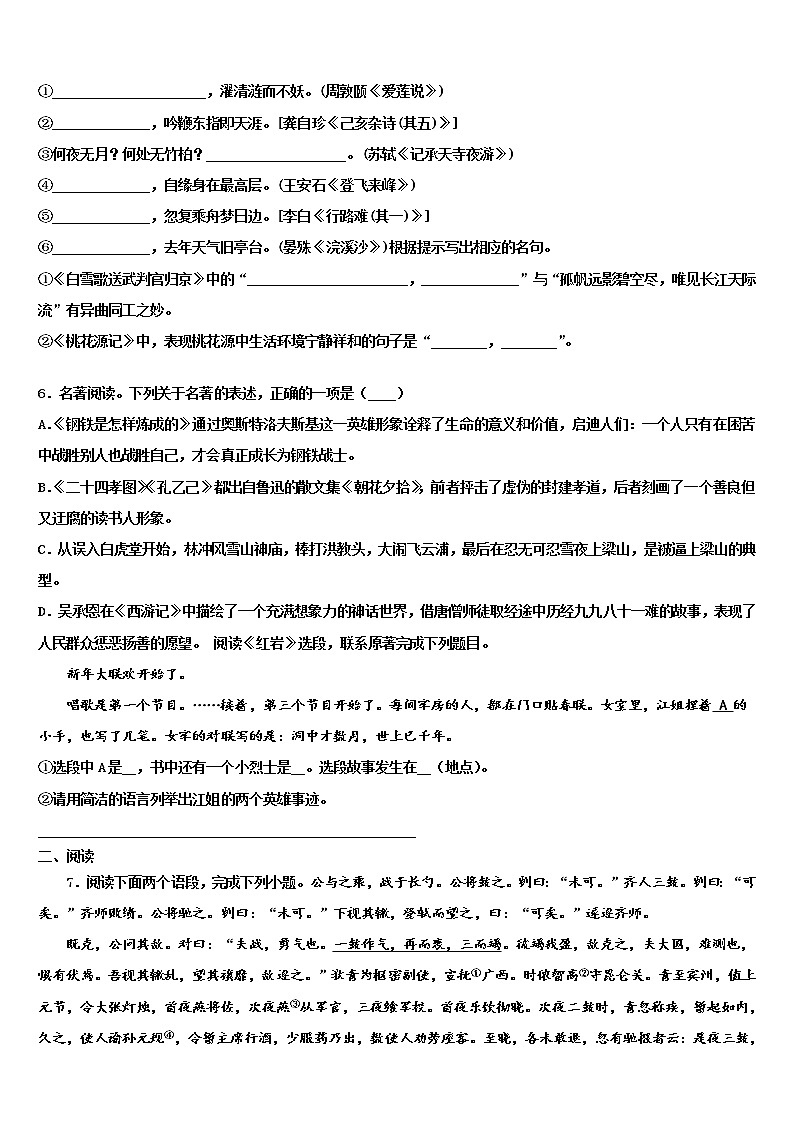 北京六中学2021-2022学年中考语文仿真试卷含解析02