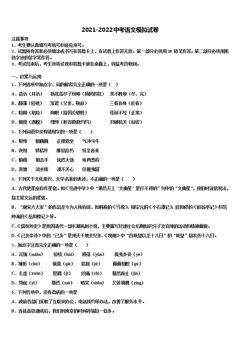 安徽省黄山市2022年中考语文五模试卷含解析01