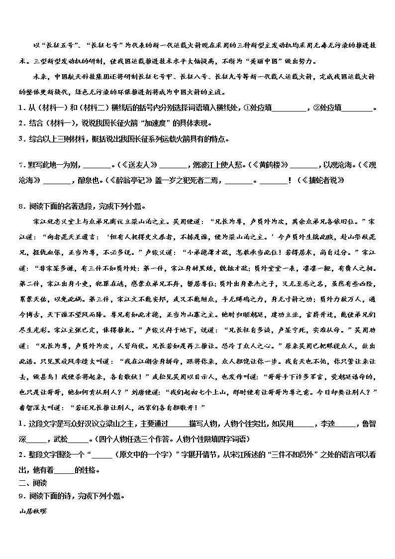 安徽省黄山市2022年中考语文五模试卷含解析03