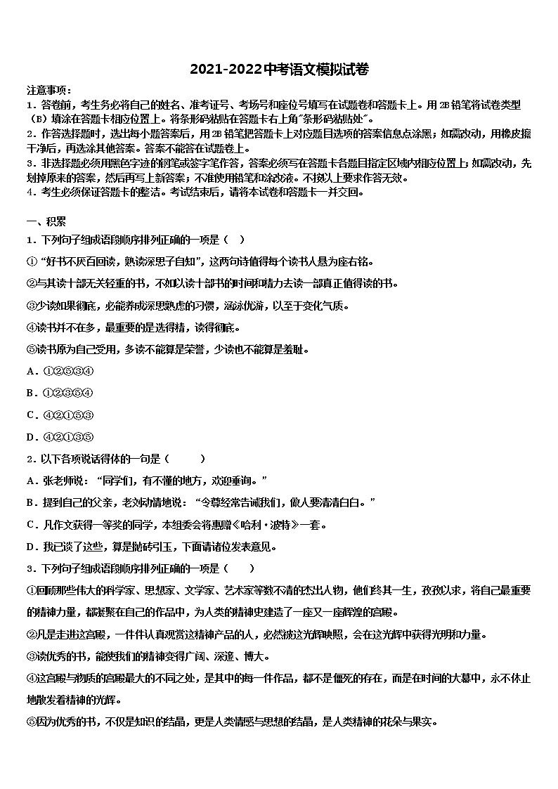 2022年四川省宜宾市第八中学中考语文四模试卷含解析第1页
