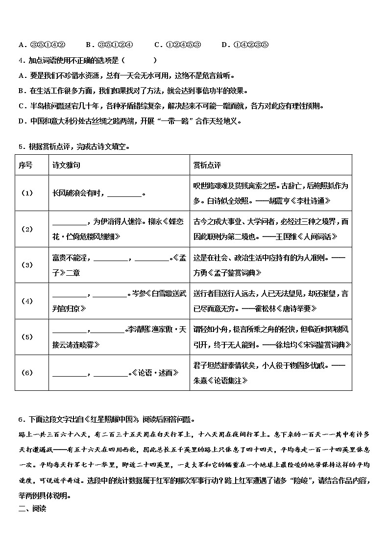 2022年四川省宜宾市第八中学中考语文四模试卷含解析第2页